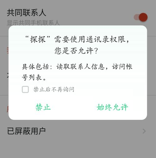 为什么我注册的探探不能用微信支付了