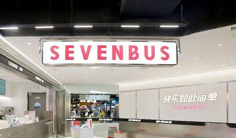 茶饮界新晋人气王sevenbus贵阳又开一店!4月16日,打卡