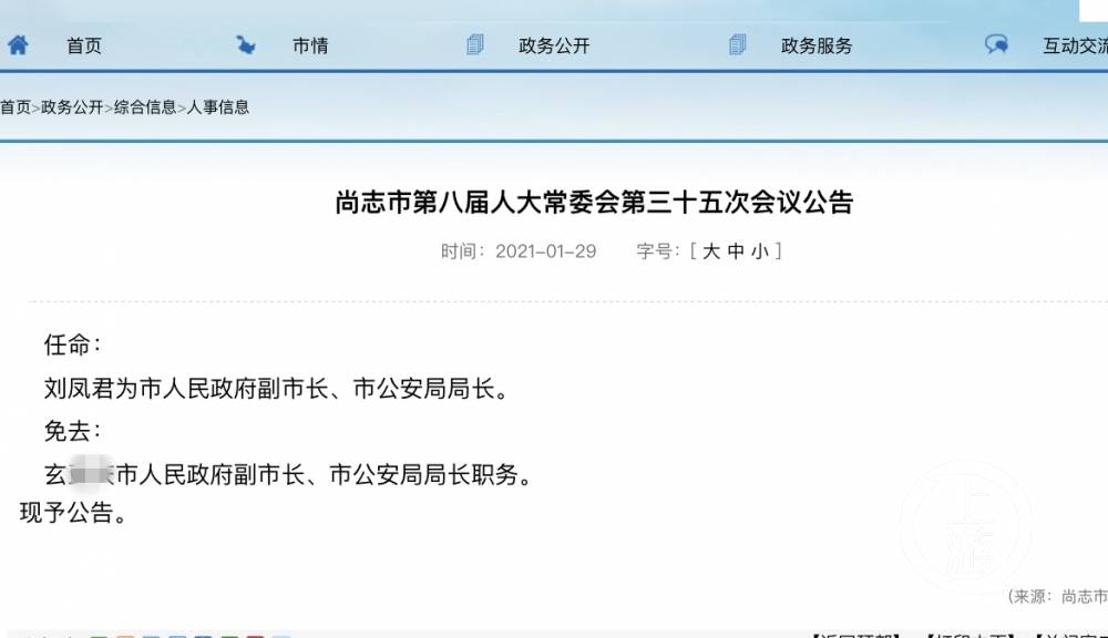 尚志市公安局原局长被下属举报行贿8次买官卖官 现单位:正在党校脱产