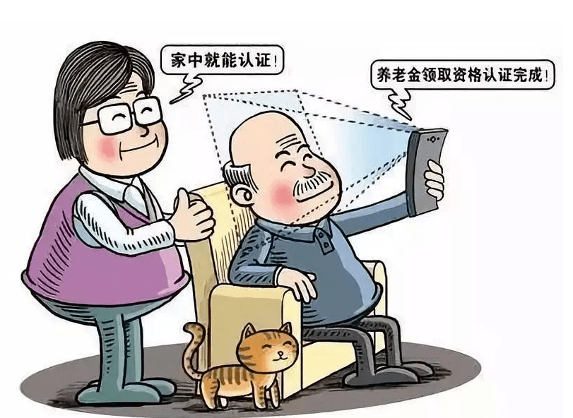 衡水| 市直企业离退休人员如何进行养老金资格认证?操作方法看这里!