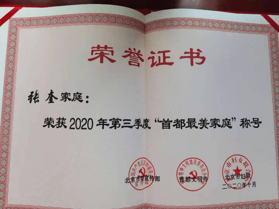 两项市级荣誉顺义区委党校教师家庭获评首都最美家庭