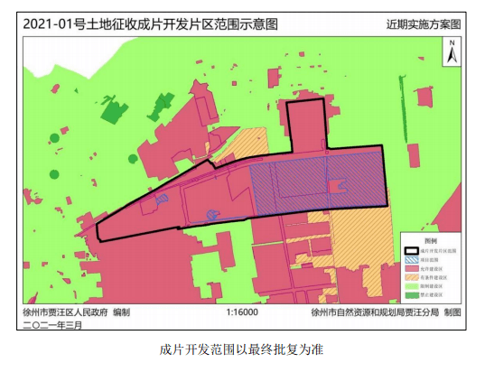 《徐州市贾汪区2021-01号土地征收成片开发方案》编制