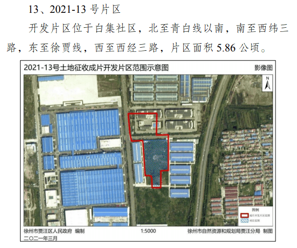 《徐州市贾汪区2021-01号土地征收成片开发方案》编制