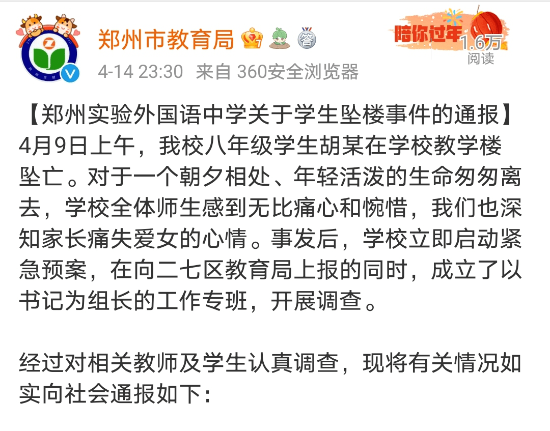 河南郑州一中学生坠楼身亡因将手机带到教室被通知叫家长