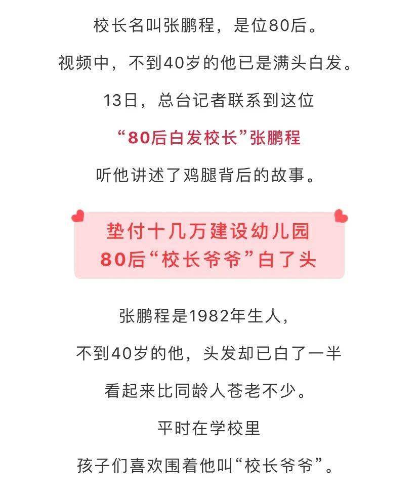 河南"鸡腿"姑娘火了!背后还有个80后白发校长