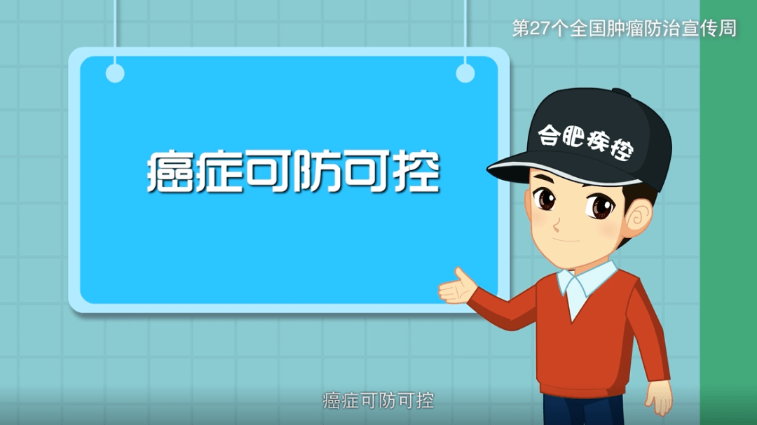 2021年全国肿瘤防治宣传周:"健康中国