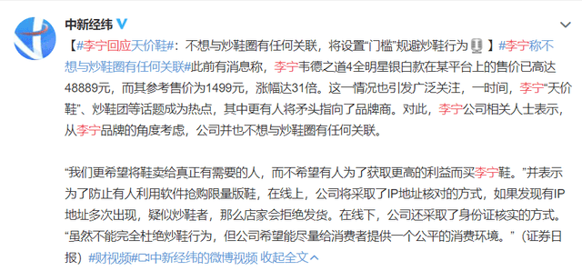 李宁终于回应天价鞋炒鞋之风为何屡禁不止