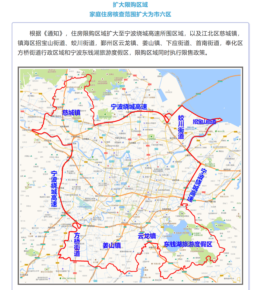 扩大限购区域(央广网发 来自@宁波住建)