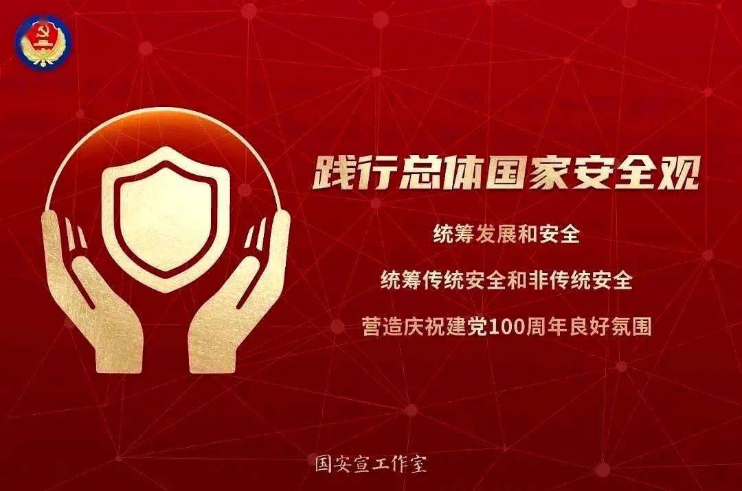 全民国家安全教育日 | 维护国家安全 共筑和谐校园