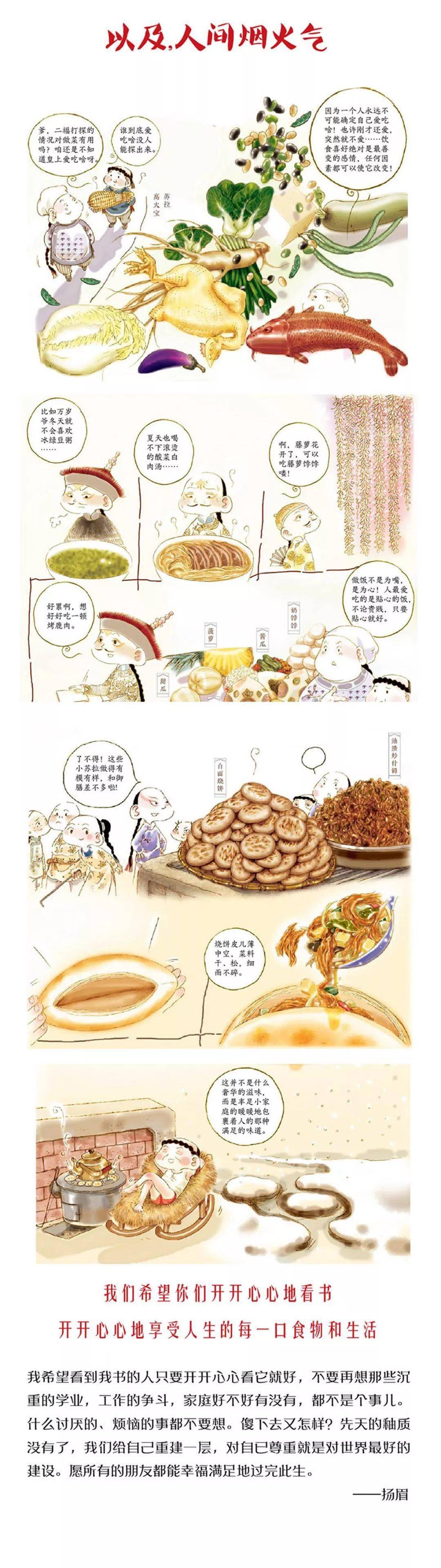 好书推荐 | 《满汉全席》:用全彩漫画的形式让孩子认识了不起的中华