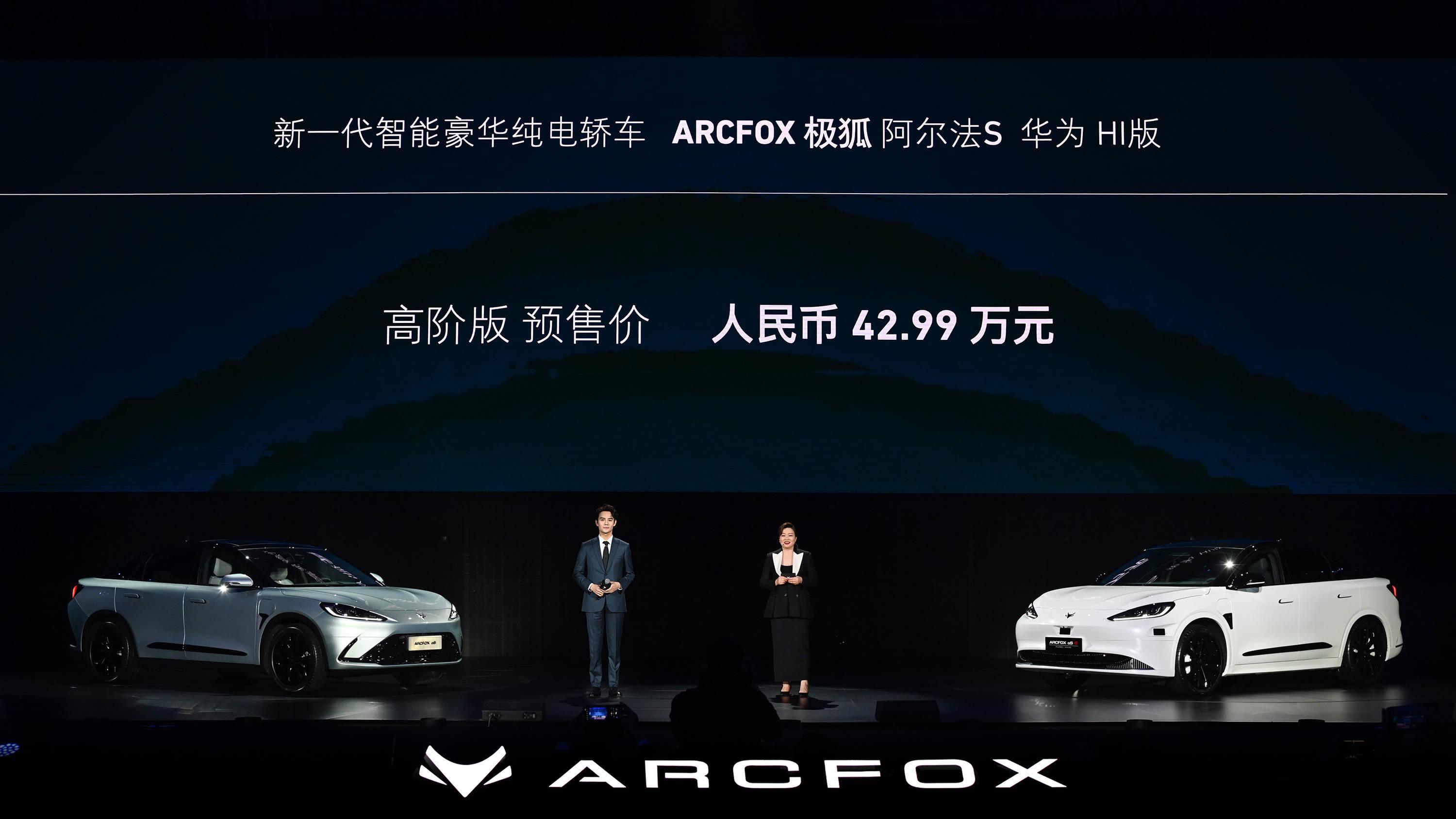 arcfox极狐联手华为打造高阶智能汽车阿尔法s卖到40万以上