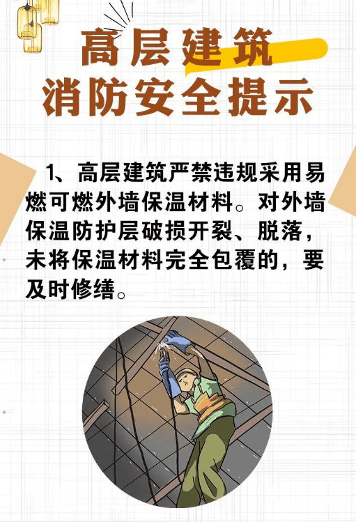 扑救难度大疏散逃生困难高层建筑发生火灾时高层建筑消防安全提示4