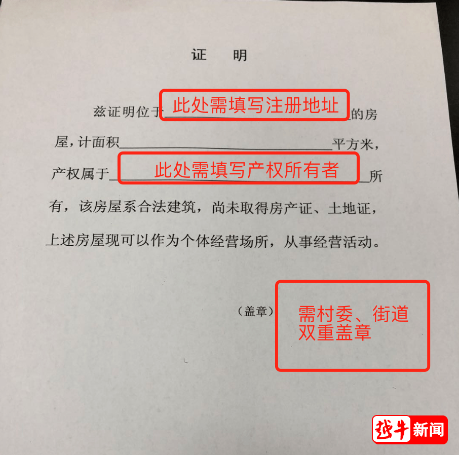 自家的房子莫名被注册公司,绍兴多户人家懵了!