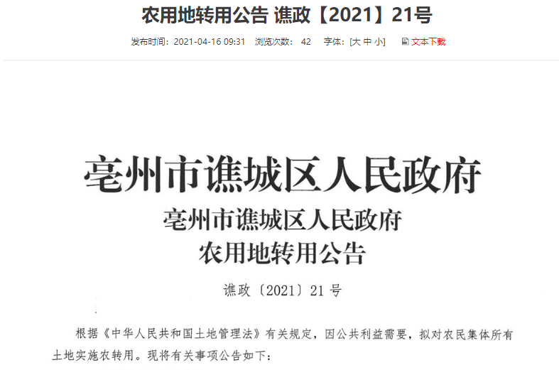 0516公顷沙土镇闫楼村土地0.5577公顷观堂镇大裴村土地0.