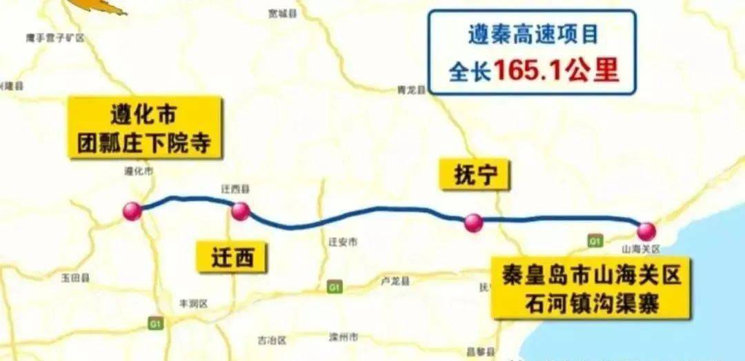 京秦高速公路遵化至秦皇岛段是国家高速公路网中京哈高速公路的并行线