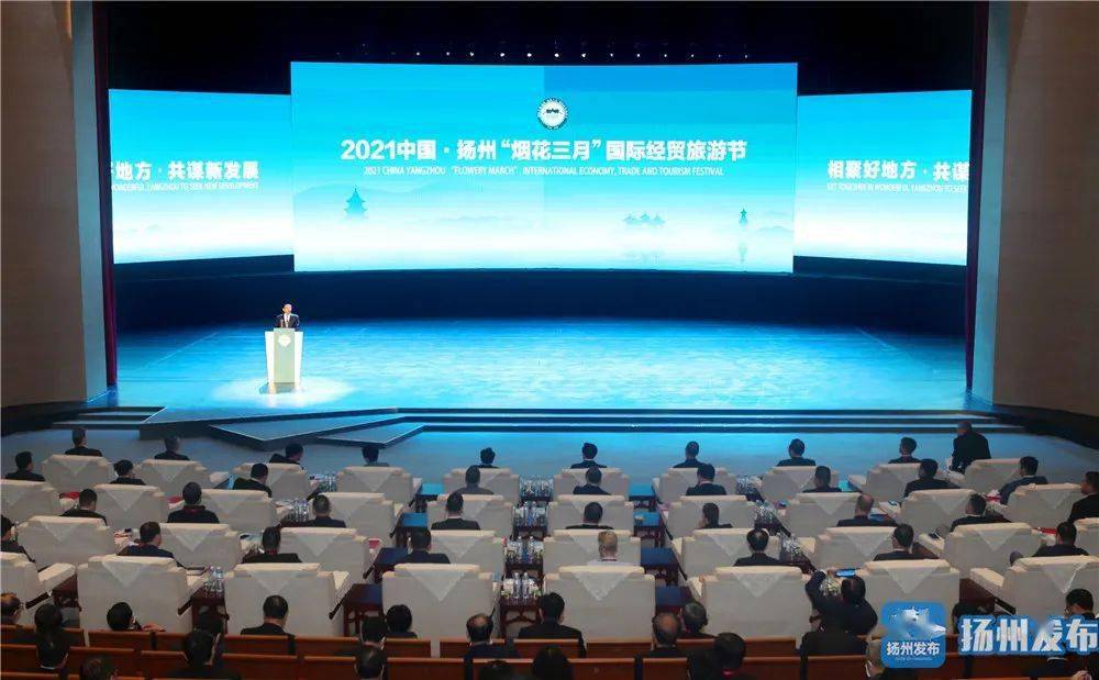 2021中国·扬州"烟花三月"国际经贸旅游节开幕