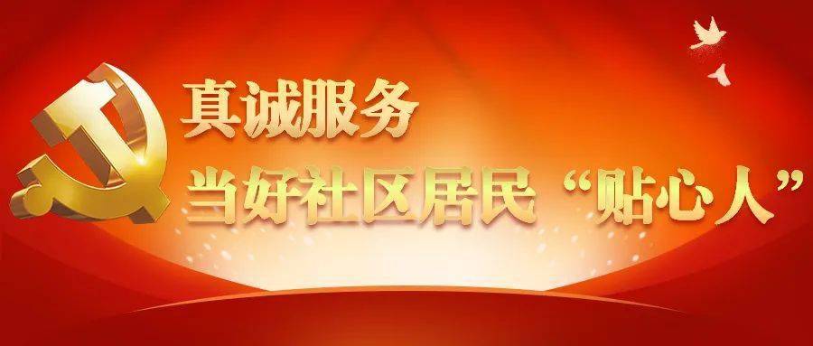 建党百年空港红领⑧真诚服务当好社区居民贴心人刘乃利