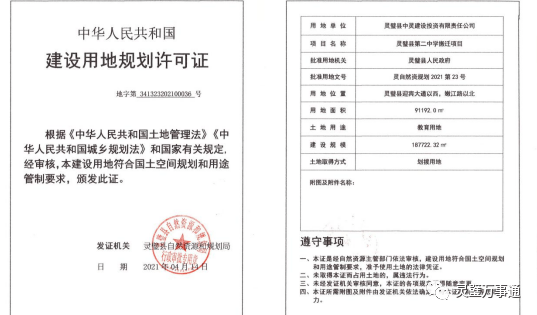 灵璧县自然资源和规划局  2021年04月14日 点赞 啦 返回搜
