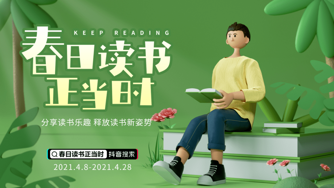 山西省图书馆2021年度"4.23世界读书日"活动安排