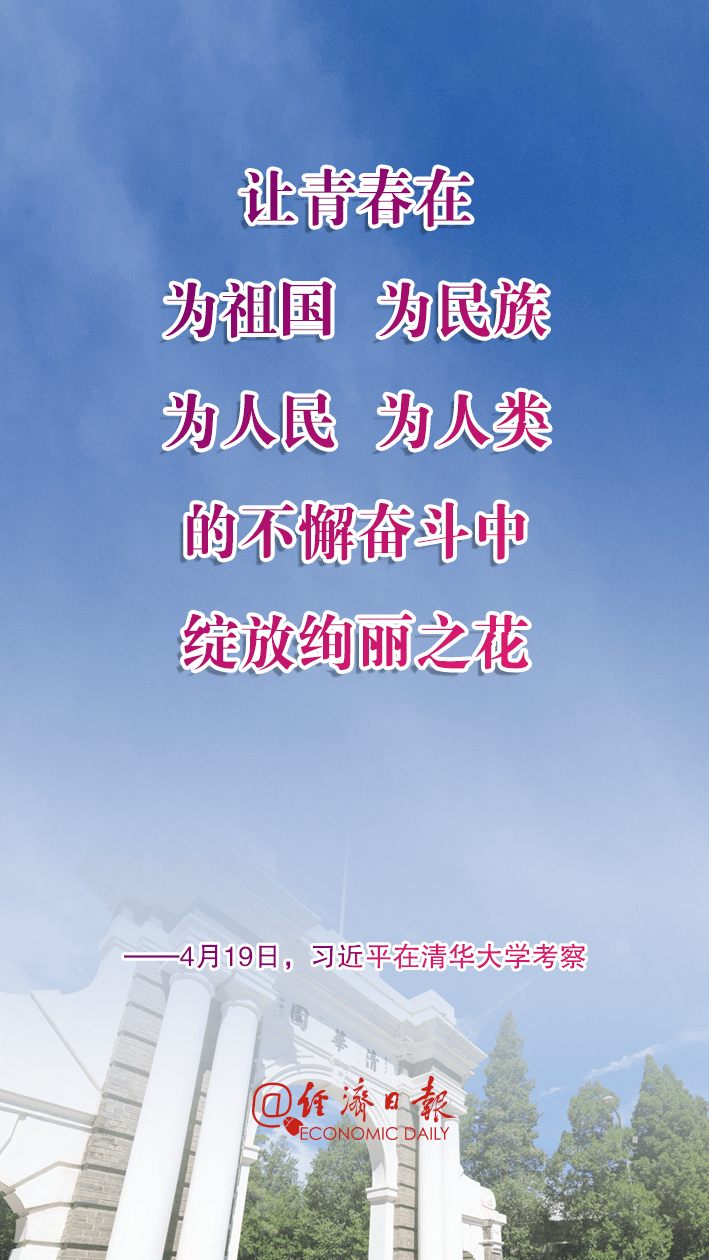 金句来了!习近平:当代中国青年生逢盛世肩负重任
