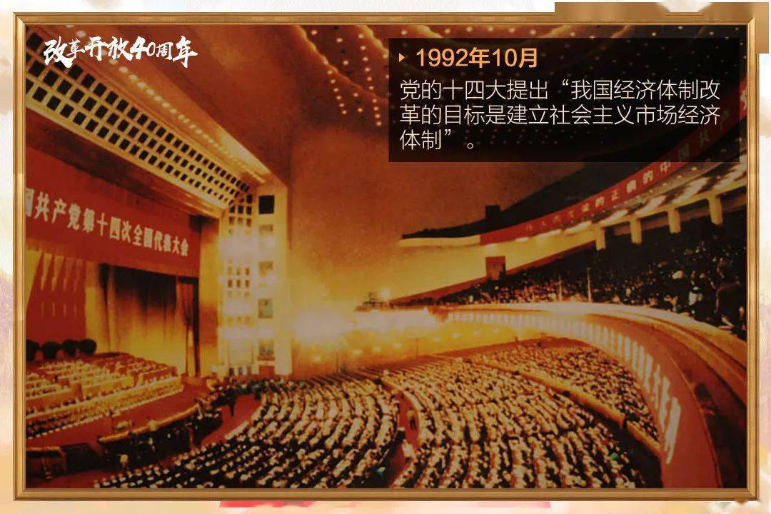 中国共产党第十四次全国代表大会会场