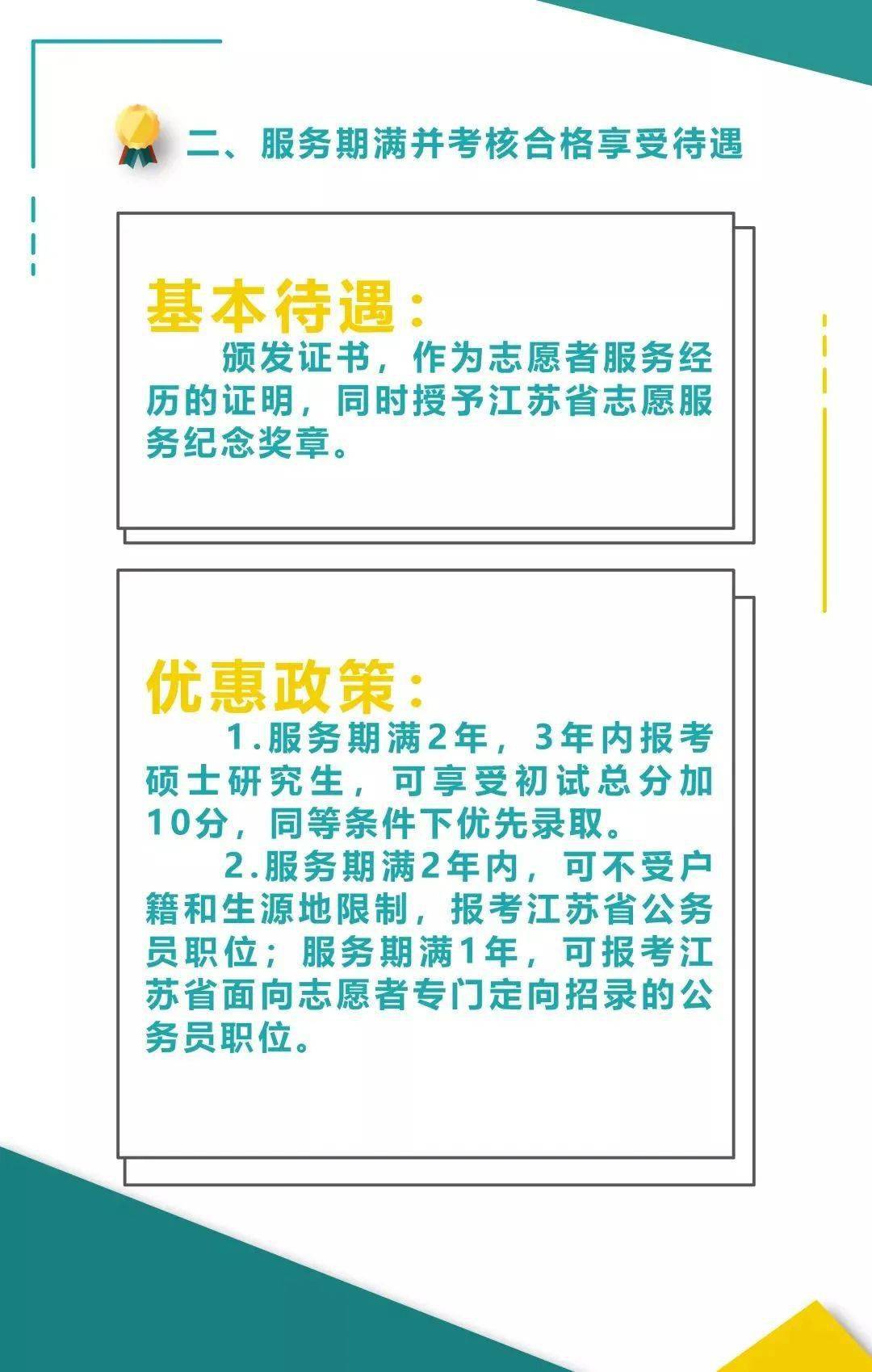 奋斗的青春最美丽2021苏北计划报名通道已开启