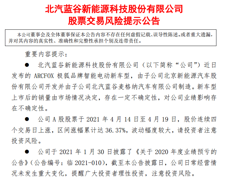 华为汽车概念股再现强势,北汽蓝谷,小康股份开盘涨停