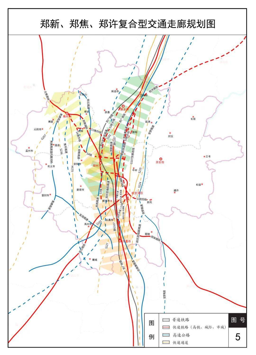 轨道交通5条:既有京广高铁,京广铁路,在建郑济高铁,规划轨道交通s3线