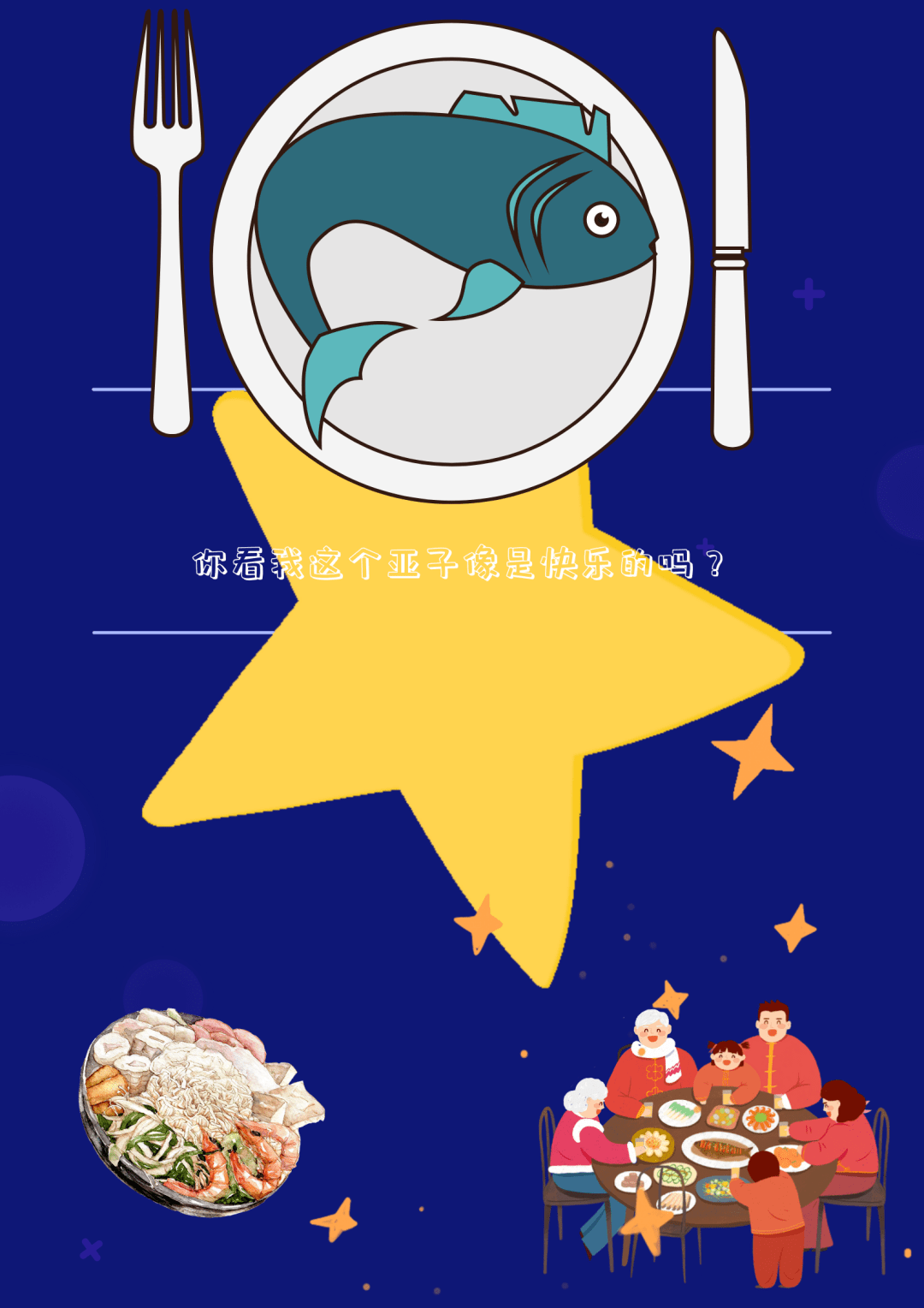 什么是快乐星球?