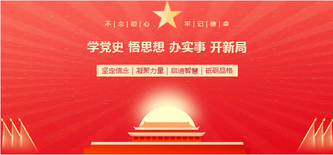 【区县动态】峨边人大:统筹推进党史学习教育工作