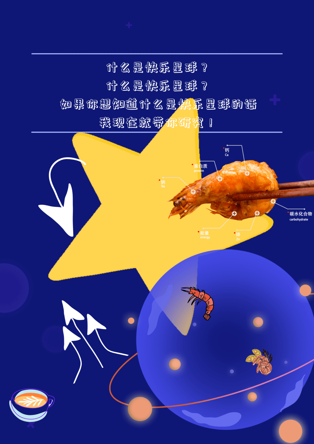 什么是快乐星球