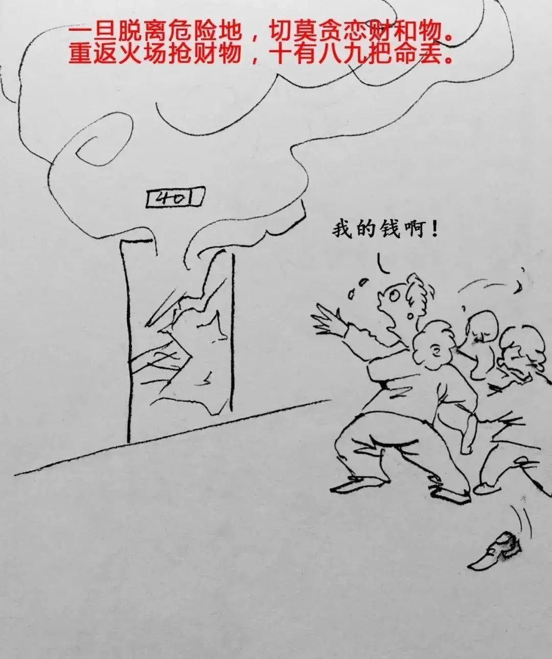 火焰蓝公开课丨逃生漫画很细致消防安全记心间