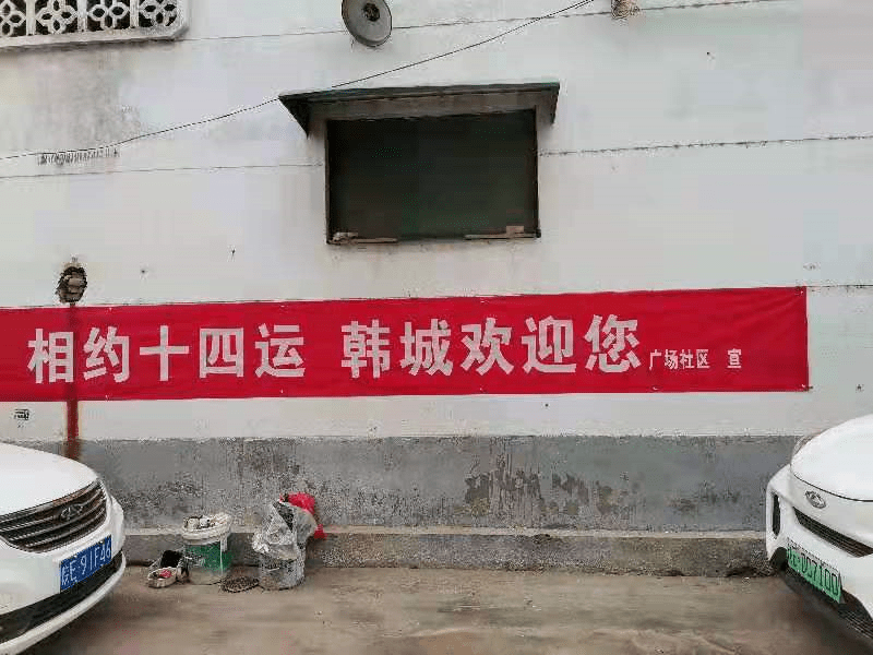 薛曲村张贴悬挂党史学习教育宣传横幅,十四运宣传横幅及更新宣传展板