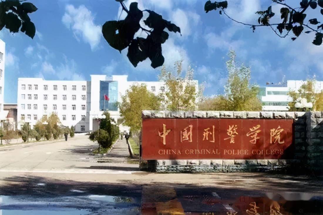 中国刑警学院校门变迁史