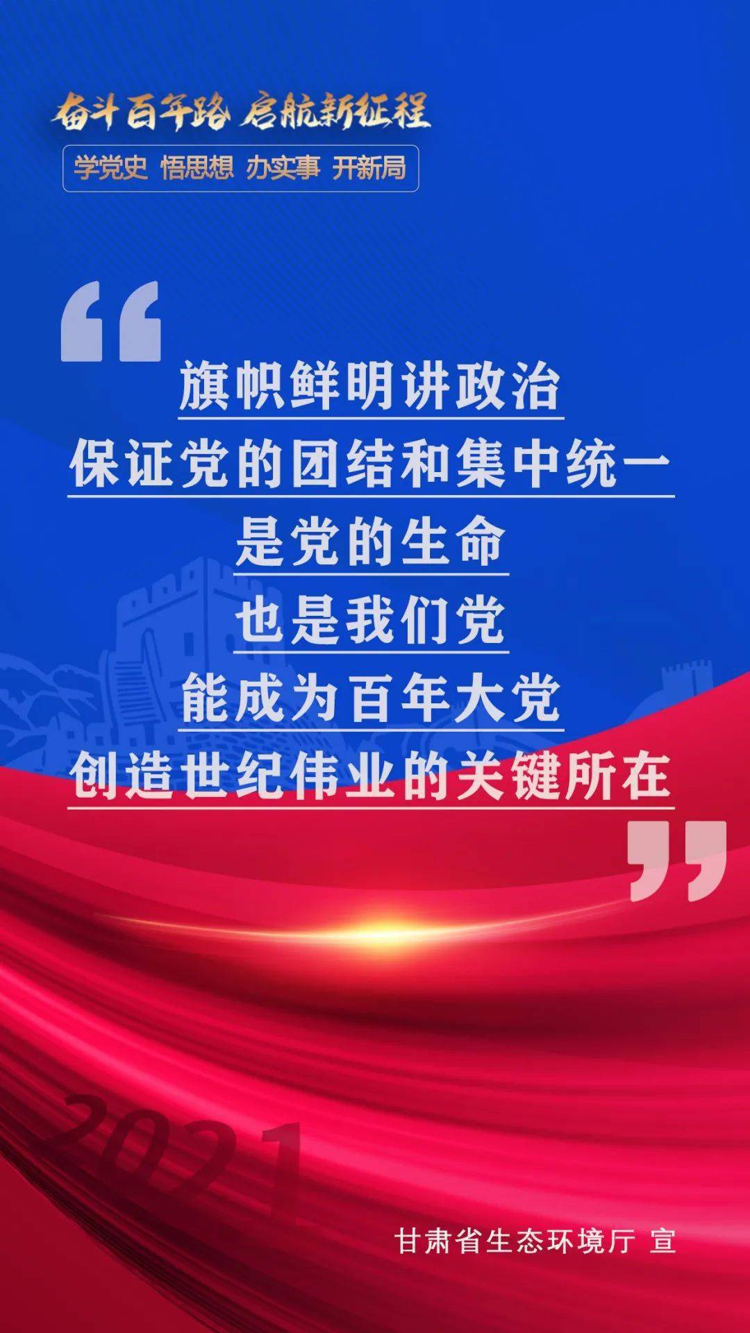 党史学习教育微海报(七)