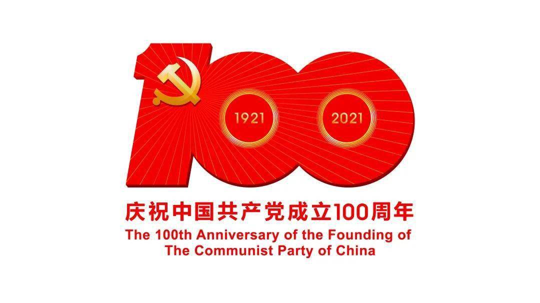 1921—2021