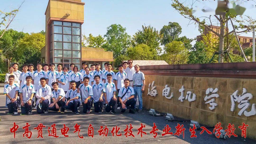 贯通高校:上海电机学院