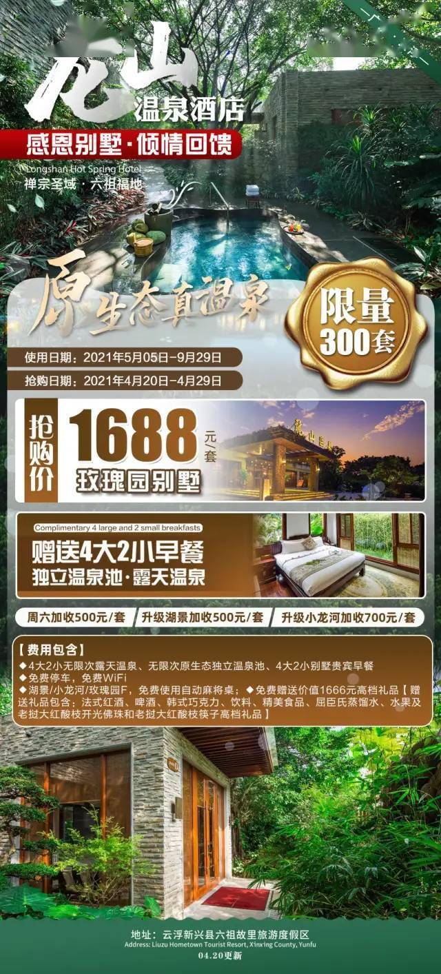 【新兴龙山温泉酒店】1688元住玫瑰园两房一厅!原生态