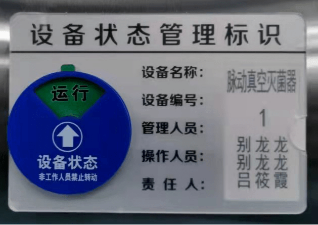 践行"6s":让标准成为习惯,让习惯符合标准 ——消毒供应中心6s管理