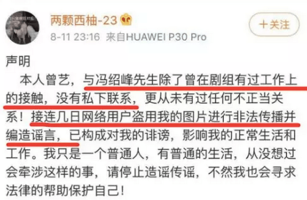 冯绍峰出轨的新闻爆出来以后曾艺也曾经发声否认,表示与冯绍峰除了在