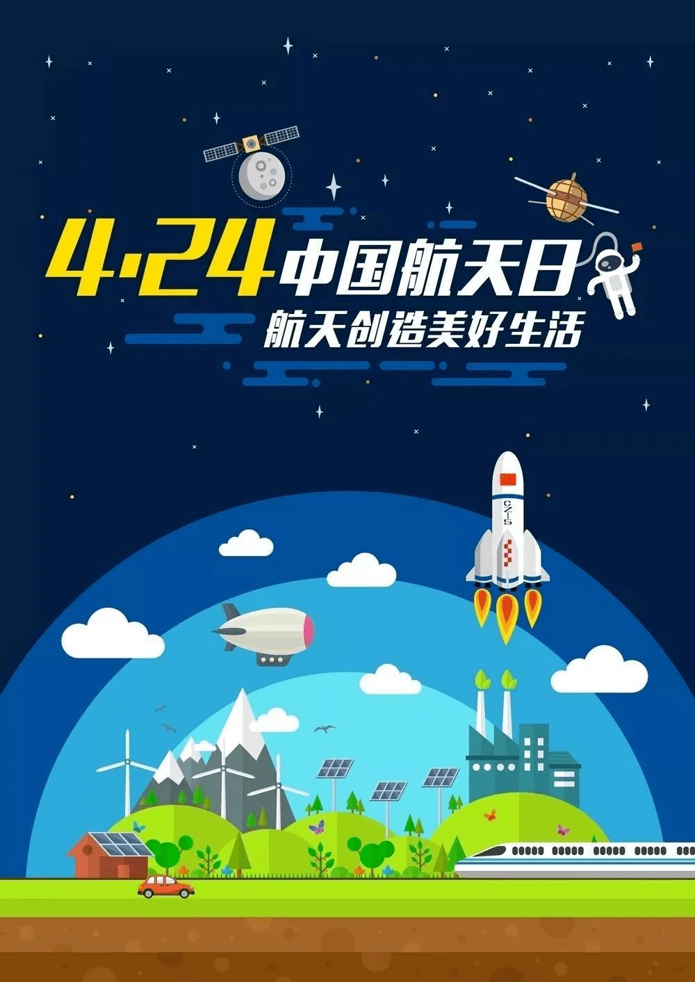 2021中国航天日 | 回顾历年的海报