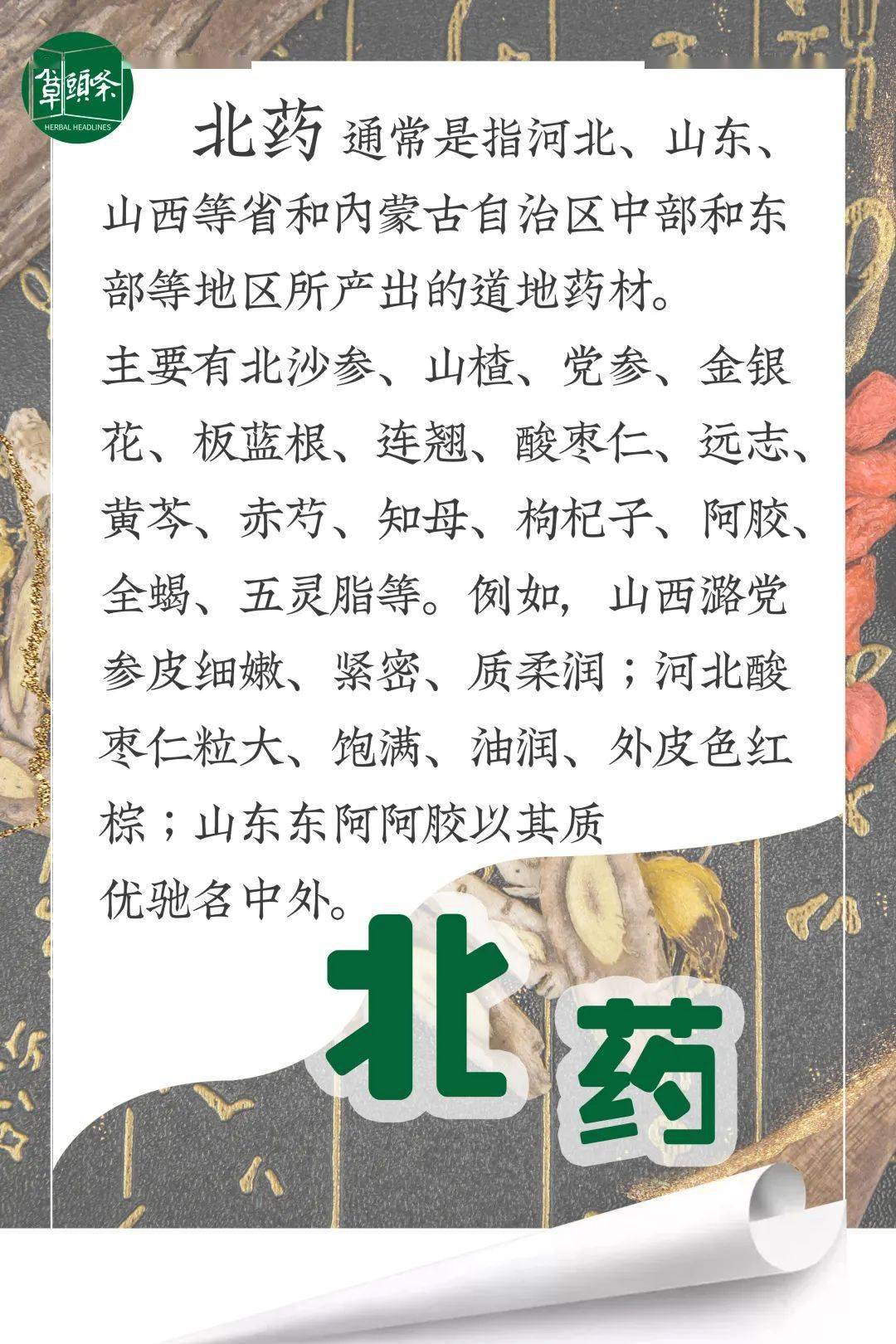 【收藏】一文了解道地药材十大产区