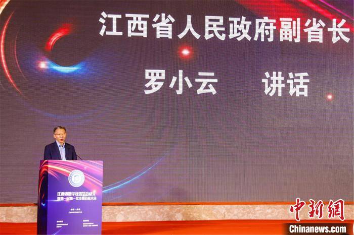 江西省副省长罗小云表示,近年来,江西顺应新一轮信息技术和科技革命