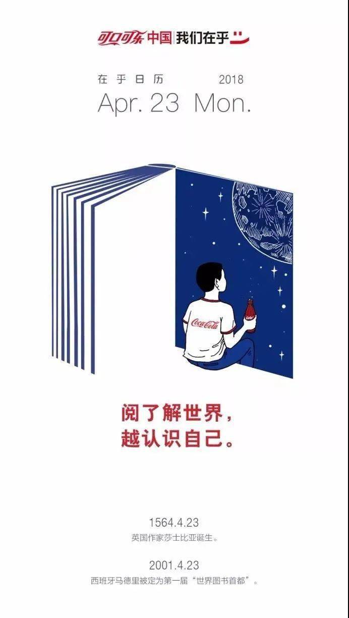 "4.23世界读书日"各大品牌借势文案,创意灵感来了!