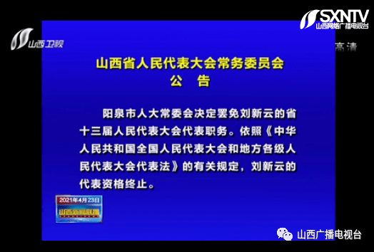 省人大常委会公告 任免名单