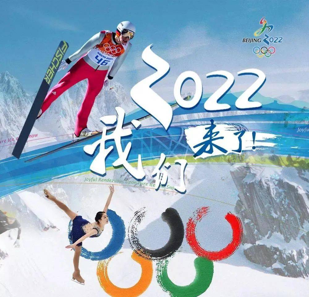 2022年北京-张家口冬季奥运会(英语:xxiv olympic wi