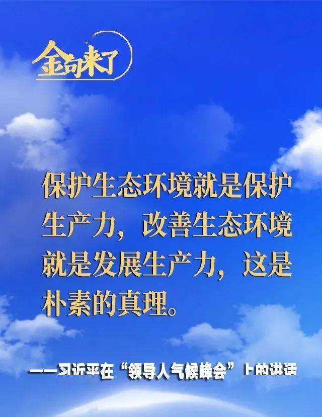 金句来了!习近平:共同构建人与自然生命共同体