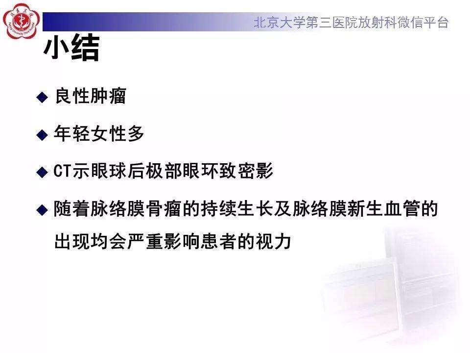 一看就会!脉络膜骨瘤影像表现