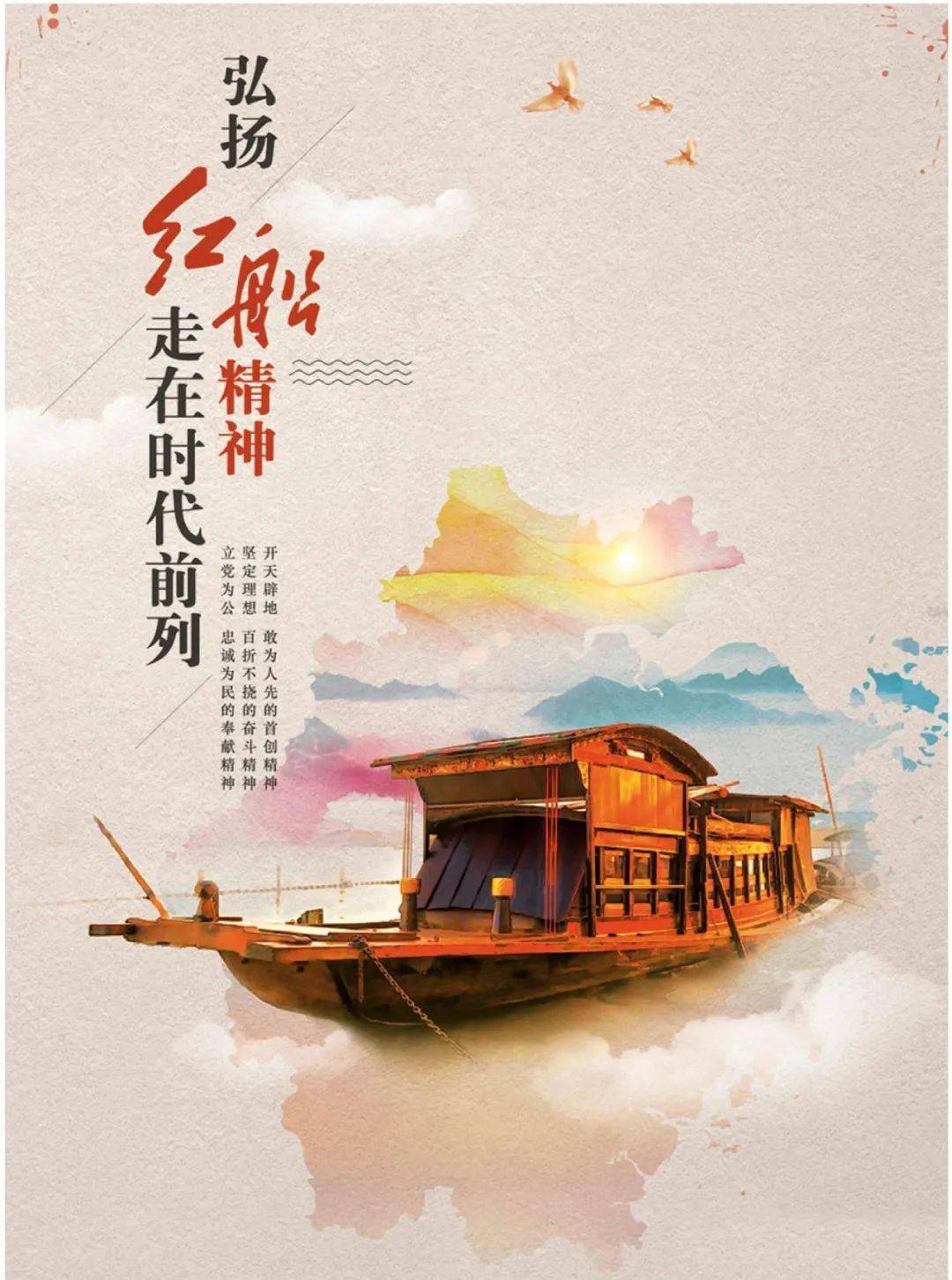 红船颂驶向民族复兴的方向沿着中国特色新航线一代又一代的掌舵人英明