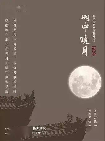 名家荟萃的秦腔《关中晓月《焚香记》